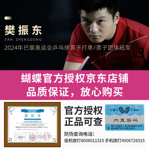 蝴蝶（Butterfly）乒乓球拍5/6/7/8星专业级初学者学生比赛横直兵兵球拍旗舰款单拍 七星级702 长柄-横拍 【碳素底板】