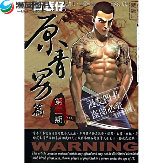 Young and Dangerous, a complete set of 485 color comics, written by Niu Lao, 2335 chapters completed, HD full color, traditional Chinese, Chen Haonan's trip to Laos, chapters 1389-1436 (a total of 8