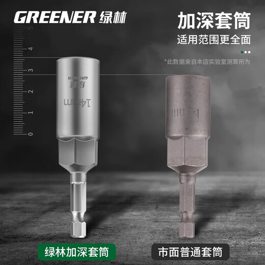 Greener (GREENER) electric wrench household socket head deepened inner hexagon lengthened and deepened wind batch sleeve hand electric drill self-tapping bit head