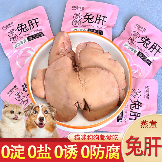 Duoduoduo Meng Steamed Rabbit Liver Pet Snacks Golden Retriever Teddy Nutritious and Healthy Dog Bibimbap Wet Food Pack Pet Snacks#Steamed Rabbit Liver 10 bags 40g