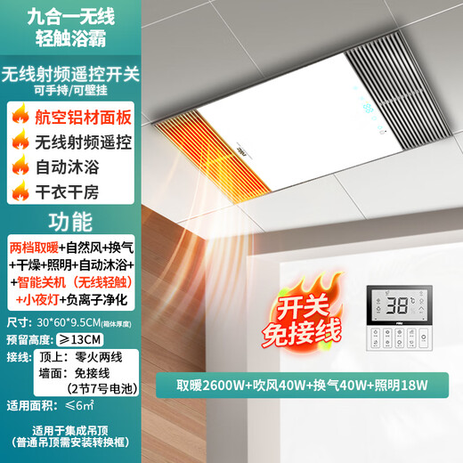 NVC chauffage de l'air sans fil panneau en aluminium chauffage de salle de bain éclairage d'échappement tout-en-un salle de bain plafond intégré Y306