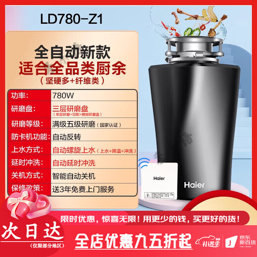 Haier kitchen waste disposer kitchen waste household food grinder automatic integrated ld880-z1 780W smart model