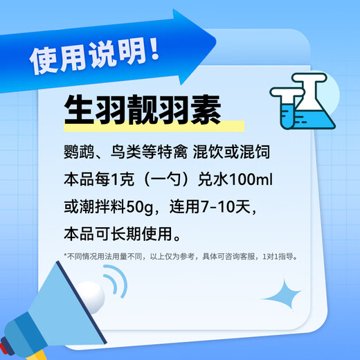 Pre-mixed feed for birds with feather-beautiful ingredients for parrots, birds and other special birds. 1 bottle of feather-beautiful ingredients for birds (20g/bottle)