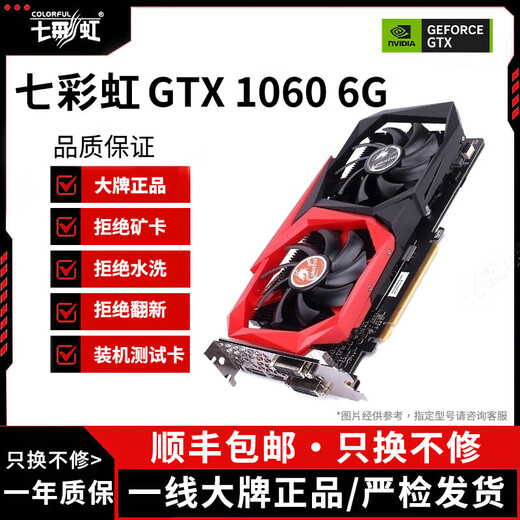 Colorful exhibition machine GTX10 series/RTX20 series/RTX30 series e-sports desktop high-performance game high-definition independent graphics card Colorful GTX1060 6G original authenticity guarantee丨Excellent exhibition machine disassembly card