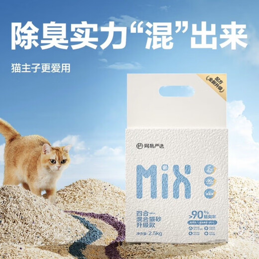 NetEase carefully selected cat litter mix cat litter formula newly upgraded mixed four-in-one 2.5kg bentonite sand tofu 19.99Jin Jin equals 0.5kg (family stocking) (damage will be rejected directly for replacement) Milky fragrance lll