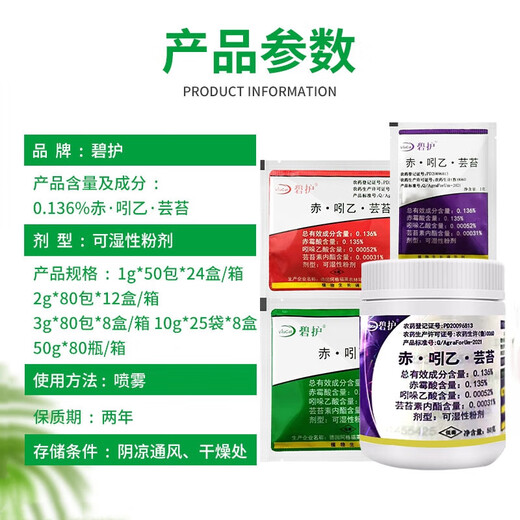 Bihu Chilin Yi Brassica protects flowers and fruits, antidote pesticide damage, promotes growth, improves quality and increases yield Bihu plant growth regulator 50g