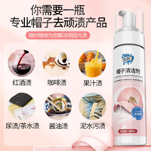 Huanke Hat Cleaner 200ml duck bill baseball cap special dry cleaning agent no-wash to remove sweat stains MLB hat