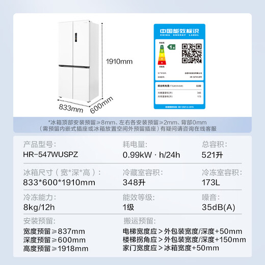 Hualingmei's 521L cross-door refrigerator dual-system ultra-thin zero-embedded air-cooled frost-free first-class energy efficiency dual-frequency HR-547WUSPZ national subsidy