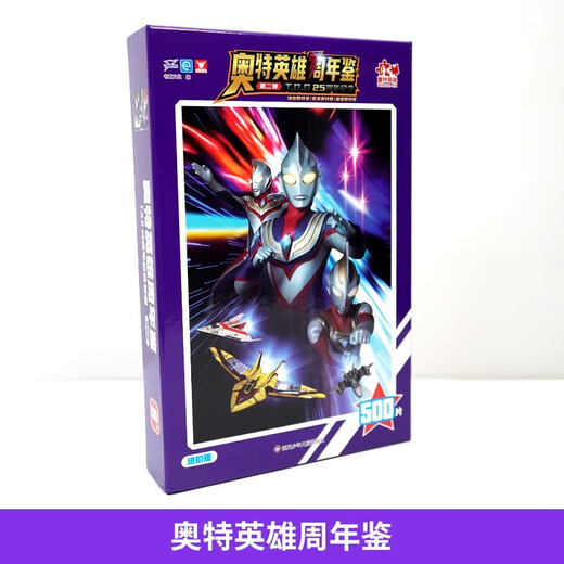 Ultraman 25e anniversaire puzzle Basic Edition 500 JD Livres authentiques Anime périphérique périphérique Ultraman Hero Book Anniversary Book Encyclopedia 5-6-7-8 ans DIFFICULTÉ PUBLISS