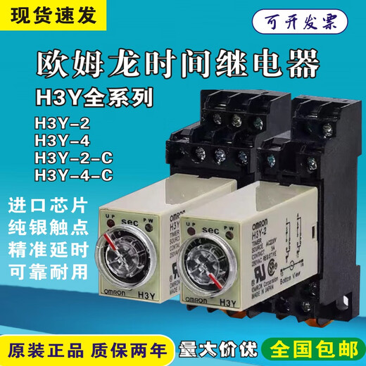 Omron time relay-C power-on delay H3Y-4-C DC24V/12V AC220V/ H3Y-2 AC AC220V with base 0-1S seconds