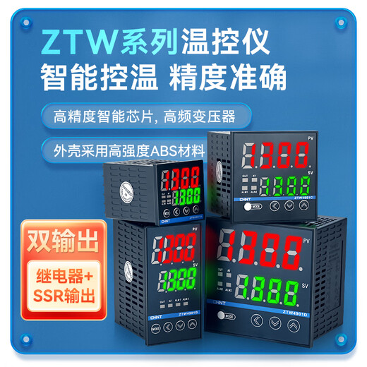 Chint temperature controller temperature controller digital display constant temperature intelligent fully automatic temperature control boiler boiling water oven regulator ZTW4901A