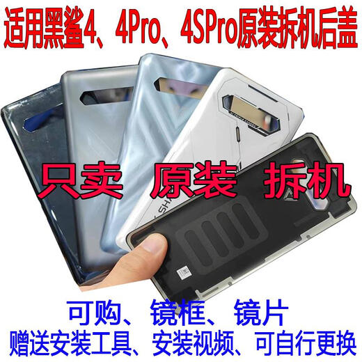 Suitable for Black Shark 4Pro back cover original disassembly outer rear shell screen glass 4SPro battery cover second-hand mobile phone case Black Shark 4 back cover Storm Blue 98 new original disassembly