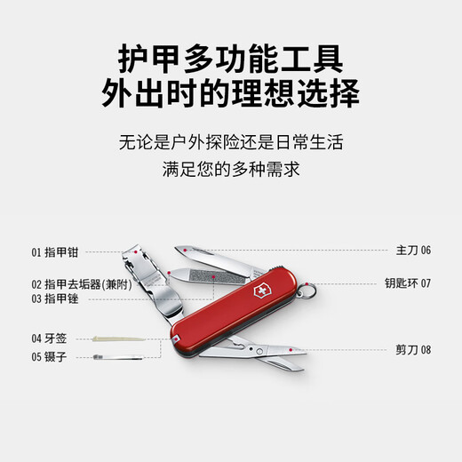 维氏瑞士军刀理容伴侣8项功能水果刀多功能刀折叠刀具红色0.6463