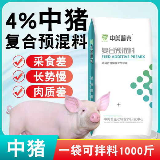 4 pig premix pig farm for small piglets, fattening pigs, medium pigs, large pigs, pregnant lactating sow feed 40Jin Jin is equal to 0.5kg 4 medium pig premix 20kg