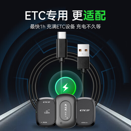 ETCSP high-speed ETC equipment special charging cable Type-C port data cable 1.5m extended version safe charging without damaging the machine ETC special charging cable - black - 1.5m