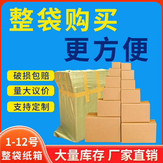 Huili Packaging Box Packing Carton Wholesale Customized Moving Express Carton Customized Logistics Cardboard Box Whole Bag 3-layer Ordinary (3P) No. 12 (3-layer 600 pieces) 5-layer 600