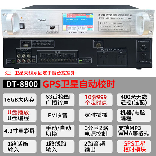 SABO MP3 timer amplifier campus broadcast system set school smart music automatic bell programmer DT-8800 16G Beidou satellite school time