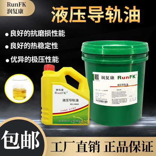 Elevator machine tool guide oil No. L-G46 #68 hydraulic guide rail track lubricant CNC grinder industrial equipment lubrication guide oil No. L-G32 18L13KG