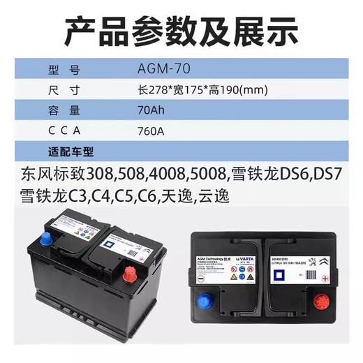 General Motors start-stop battery AGM70 is suitable for Peugeot Citroen 308S/408/508/C5/C6/C4C3 batteries