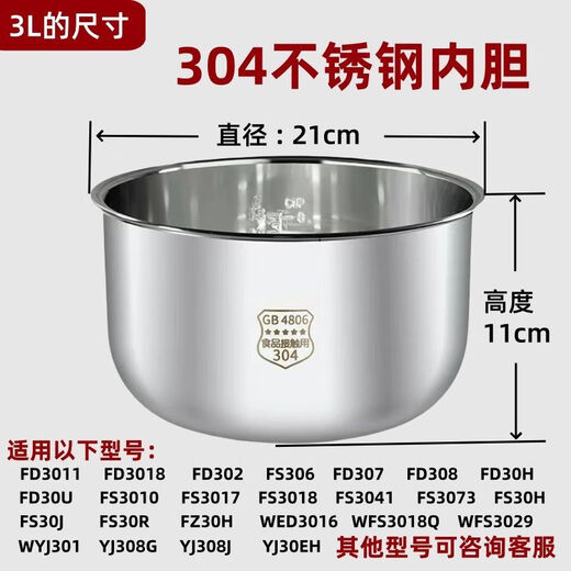 Suitable for Midea thickened uncoated rice cooker liner 1.6L3L4L5L food grade 304 stainless steel accessories 3L-food grade 304 stainless steel liner height 110