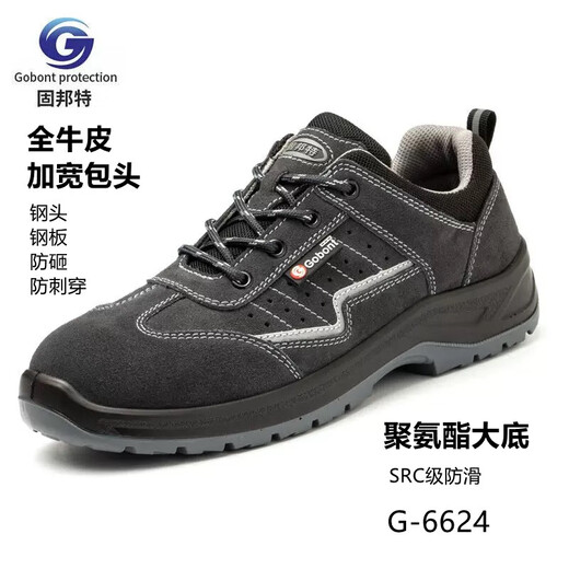 固邦特安全鞋四季男女劳保鞋钢头防砸防刺穿耐油防滑透气防臭工地 灰6624 43