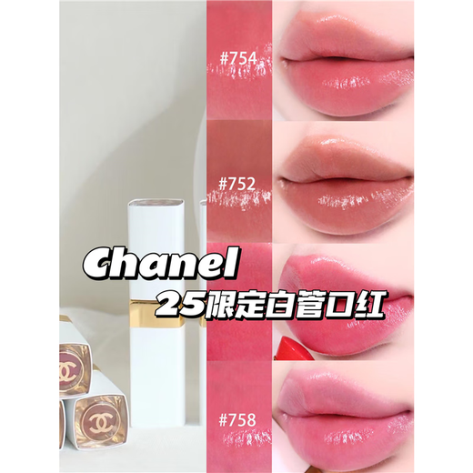 Chanel Chanel/Chanel 2025 spring new white tube lipstick lipstick 752 754 756 758 25 spring white tube #758