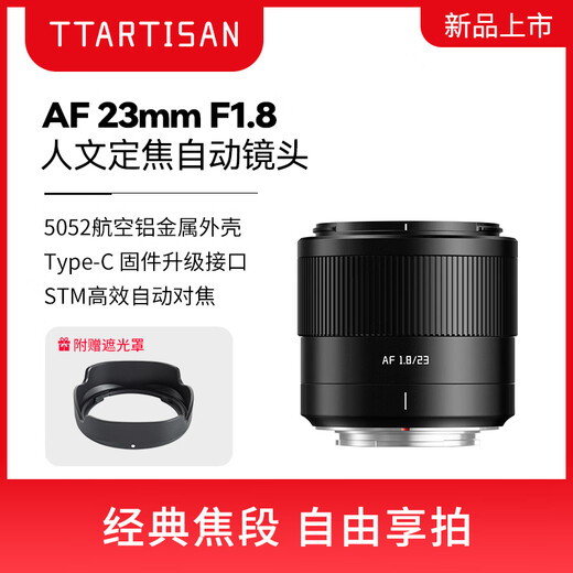 Mingjiang 23f1.8 large aperture autofocus portrait lens Mingjiang 23mmF1.8 E-mount adapter X-mount Z-mount Mingjiang optical AF231.8 Sony E-mount official standard package comes with UV+ND