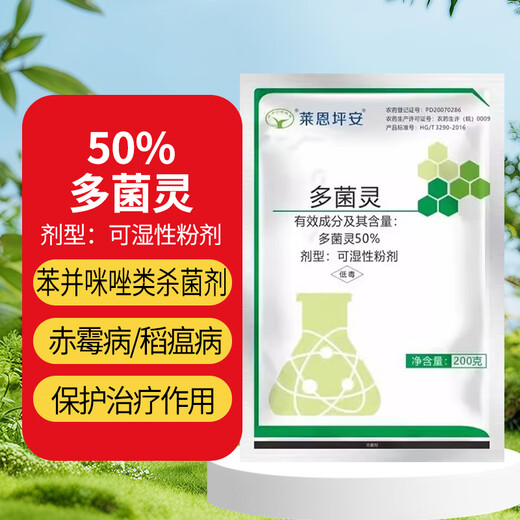 Lane Ping'an 50% carbendazim fungicide flower rose succulent bactericide black spots white powder yellow leaves black leaves anther universal type