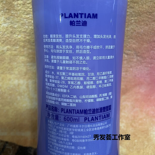 PLANTIAM Official Store PLANTIAM Silky Smooth Shaping Cream Smoothes Hair Moisturizing Elastin Styling Plumping Curl Silky Smooth Shaping Cream 260ml