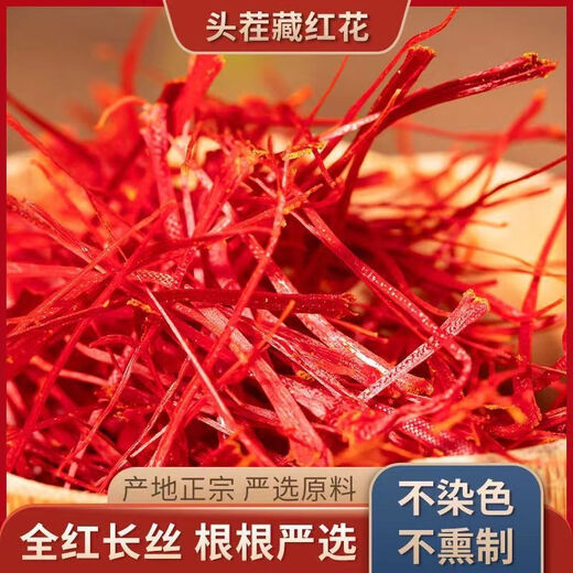 
Beijing Tongrentang [Extra-grade filament saffron] Iranian saffron gift box packed with tweezers for parents [Extra-grade] Iran imported special filament [Extra-grade filament 10 grams] gift box packed