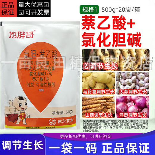 Di Pang Ge 18% Choline Chloride Naphthalene Acetic Acid Ginger Underground Rhizome Special Garlic Potato Expanding Agent Growth Regulator 50g