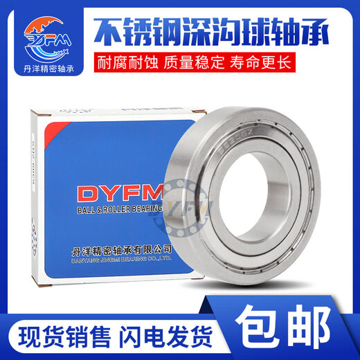 DYFM水滴轮不锈钢轴承 SMR105 115 623 693 683 74CE 渔轮 S693尺寸内径3外径8厚度4 其他