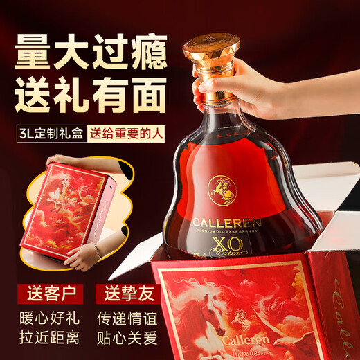 CALLEREN French XO brandy 40 degrees 3000ml single bottle spirits original wine imported foreign wine gifts