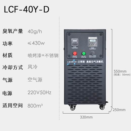 LDSECO Landis Ozone Generator Mobile Ozone Disinfector Food Factory Space Disinfection Factory Workshop Ozone Machine Commercial Industrial Disinfection LCF-40Y-D 40g/h
