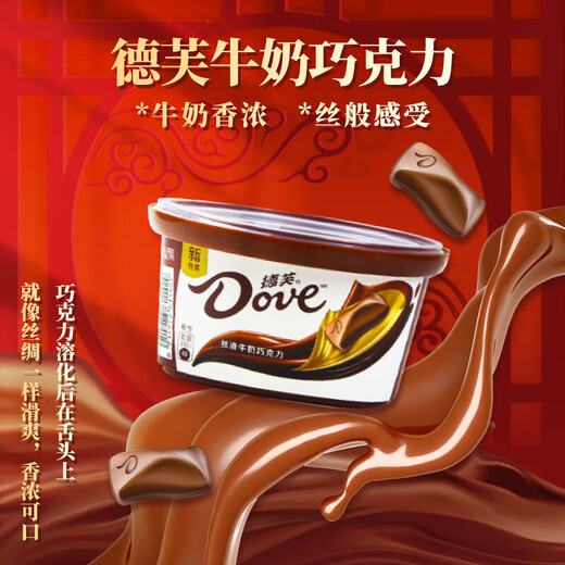 德芙（Dove）巧克力零食糖果礼盒装元宵节礼物走亲戚送长辈儿童解馋休闲食品 年年得福年货礼盒684g