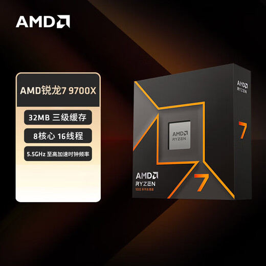 AMD锐龙9 9950X3D R7 9800X3D 8核16线程104MB游戏缓存加速频率至高5.7GHz全新散片中文盒装CPU处理器 锐龙7 9700X 8核16线程【中文原盒】