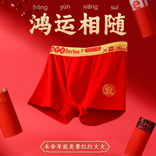 恒源祥本命年男内裤男士平角纯棉抗菌骐骥大红色男式礼物结婚四角短裤头 CU826【笑口常开 4条装】 4条 XL (建议110-130斤)