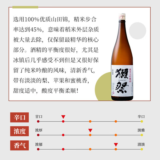 獭祭Dassai 45四割五分1.8L 纯米大吟酿 日本清酒 原装进口
