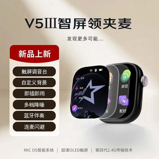 Star Sing V5MAX Wireless Lavalier Microphone Live Noise Reduction Recording Douyin Anchor Delivery PK Microphone Radio Mic Outdoor Interview Vlog Shooting Little Bee Recording Equipment Microphone V5 Third Generation Single Model Smart Touch Screen Lavalier Mic