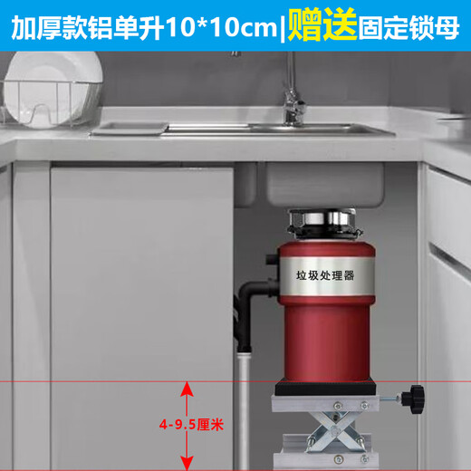 CLCEY kitchen garbage disposer shock-absorbing bracket support frame lifting table kitchen waste machine bracket load-bearing base thickened aluminum single layer 10*10 adjustable height