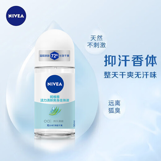 NIVEA Sun Yingsha's same style roll-on deodorant roll-on deodorant to suppress summer odor, dry and refreshing underarms, women's vitality and freshness 50ml