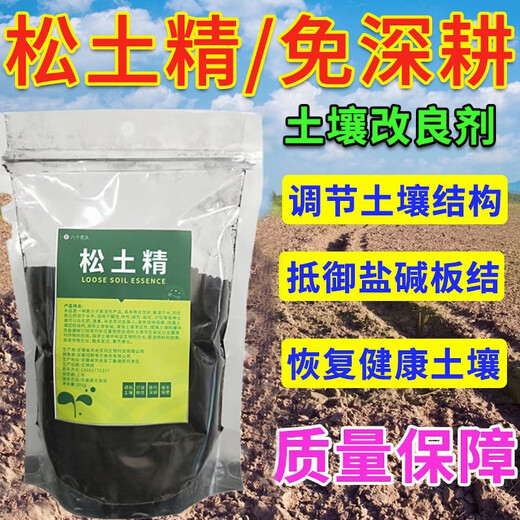 Soil loosening essence soil loosening activator black water fertilizer universal type to prevent hardening and fluffing activation treasure loose soil artifact 1000 grams in one bag, can be used for 2 acres of land