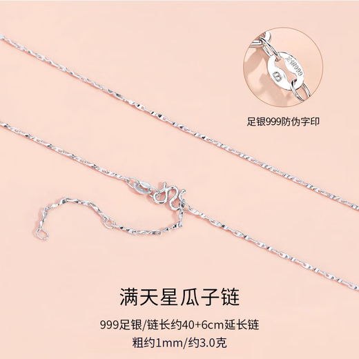 SEVEN DEGREE 999 silver necklace women's foot silver chain naked chain ingot melon seed chain full of stars without pendants single chain universal clavicle chain