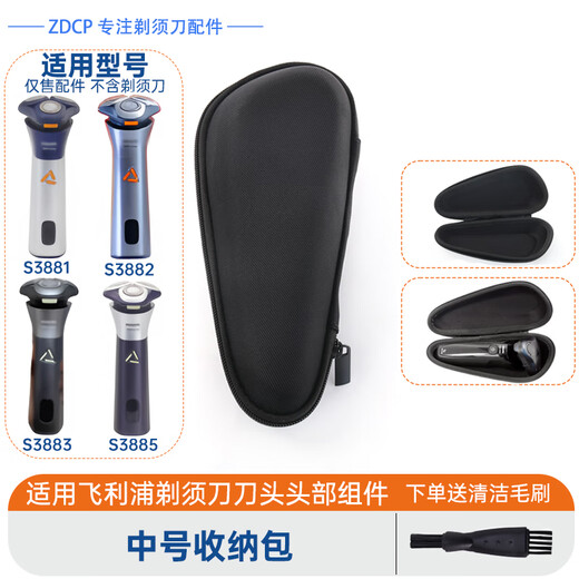 ZDCP适用飞利浦剃须刀3000series S3881 S3882 S3883 S3885刀头刀片刀网卡扣刀架固定环充电器线收纳盒 中号收纳包