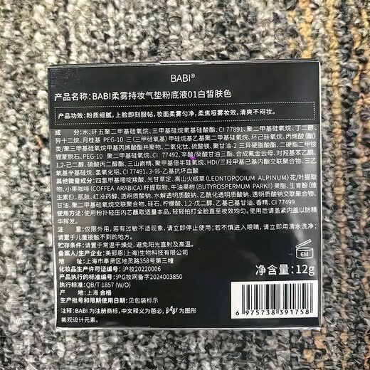 BABI air cushion liquid foundation gift for girlfriend 01 fair complexion 12g + refill 12g