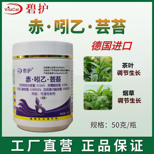 Bihu Germany imported Bihu gibberellic acid indaethyl brassinoids growth regulator promotes flowering and fruiting and removes harmful pesticides Bihu imported from Germany 50g/bottle