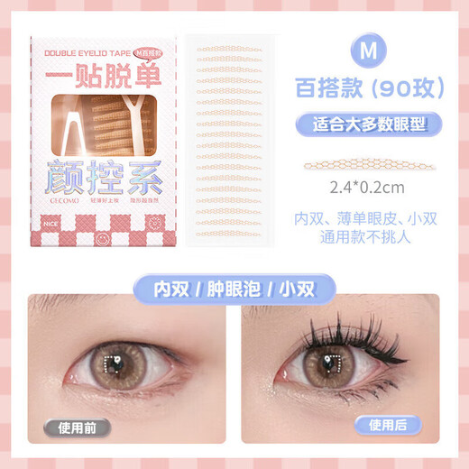 Momomatano double eyelid patch, invisible, natural and long-lasting, double-sided double eyelid patch, waterproof, sweat-proof, anti-allergic, swollen eyelids, suitable for m-Versatile style trial pack 9 90 pieces