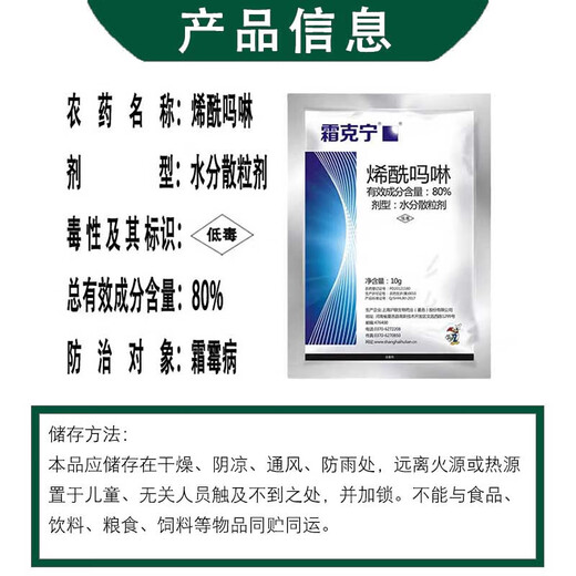 Hulian Plant Protection 80% Dimethomorph Water Dispersible Granules Cucumber Downy Mildew Pesticide Fungicide 10g*10 Bags