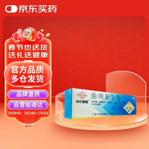 Shunfeng Kangshuang Qumixin Cream 10g tinea pedis, eczema, contact dermatitis