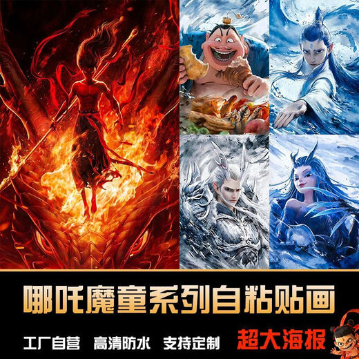 【现货】哪吒之魔童闹海电影海报【高清防水】哪吒之魔童闹海电影海报影院装饰画卡通动画动漫儿童房背景墙壁 1381-少年哪吒 40x60cm